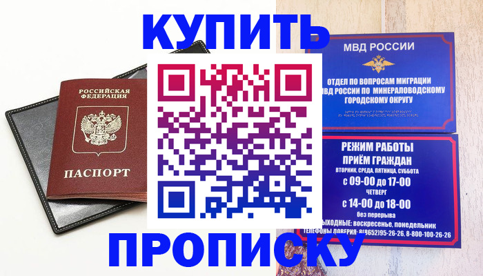 прописка регистрация в Ивановской области